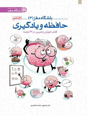 باشگاه مغز 3